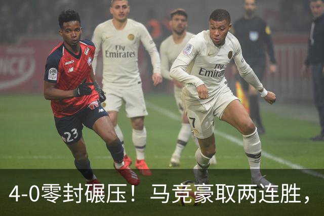 4-0零封碾压！马竞豪取两连胜，全场最大功臣根本不是李刚仁